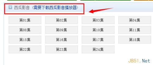 西瓜影音播放器安装使用看电影教程