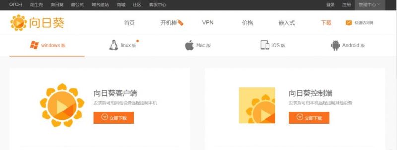 mac版向日葵远程控制怎么用 向日葵远程控制软件mac版使用图文教程