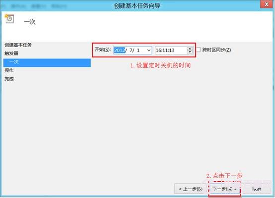 win8设置定时关机借助计划任务轻松实现