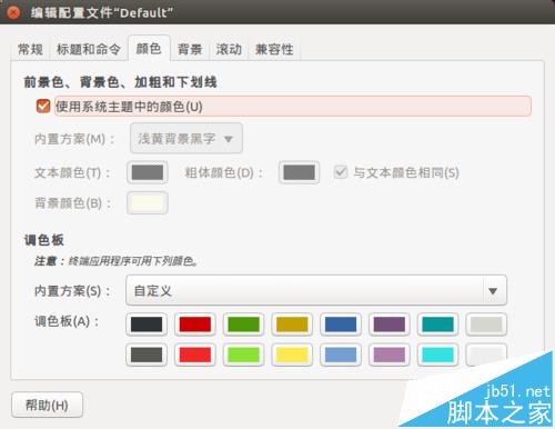 Ubuntu14.04怎么更换命令终端Terminal配色?