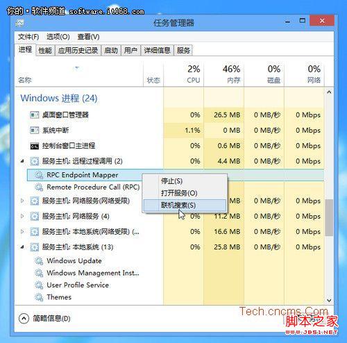 win8任务管理器如何打开及资源占用查看介绍