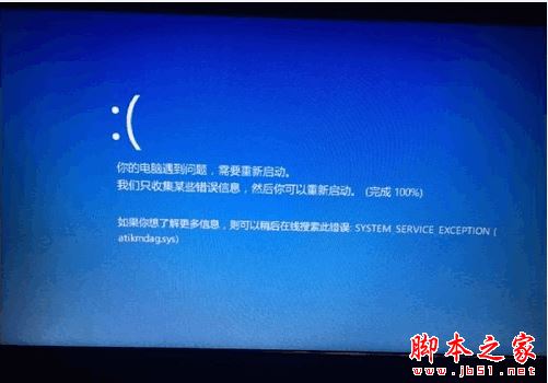 win10系统蓝屏且提示system service exception(atikmdag.sys)的解决方法