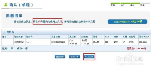 为什么车票一下就没了?12306网上购票攻略