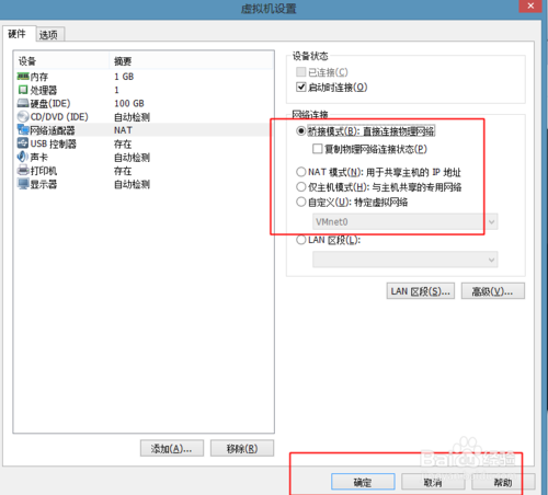 虚拟机连不上网络该怎么办?解决虚拟机上不了网的办法