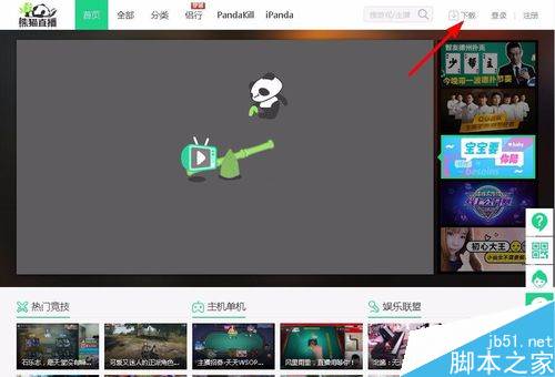 熊猫直播怎么在电脑上直播？熊猫直播电脑直播教程