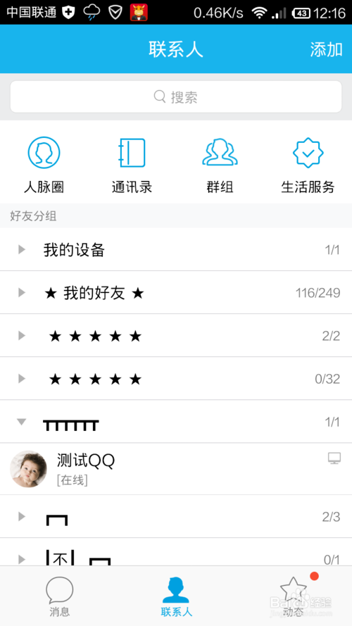 教你如何辨别QQ好友是否在线（电脑版、手机版）