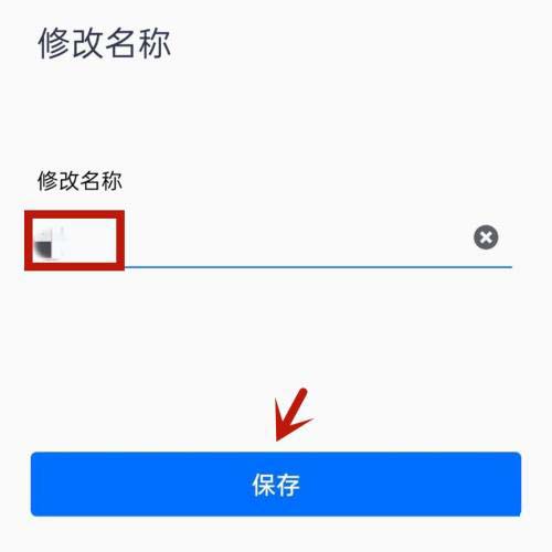 腾讯会议如何修改姓名?