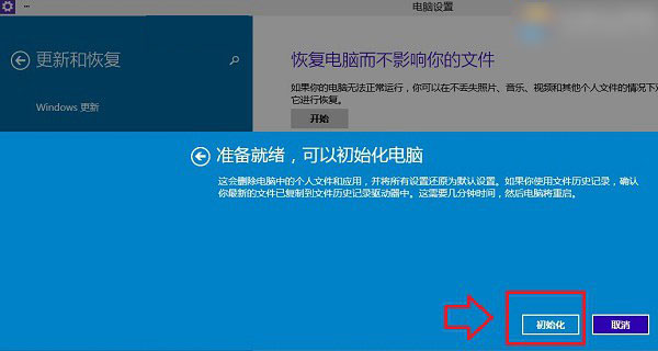Win10怎么恢复出厂设置？Windows10系统恢复出厂设置图文教程