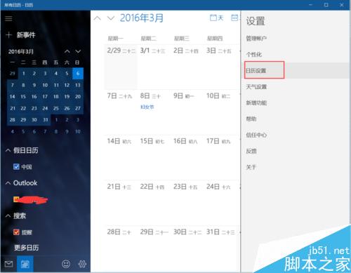 win10系统日历怎么设置显示农历日期?