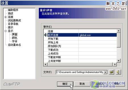 CuteFTP FTP文件的定时上传图文教程
