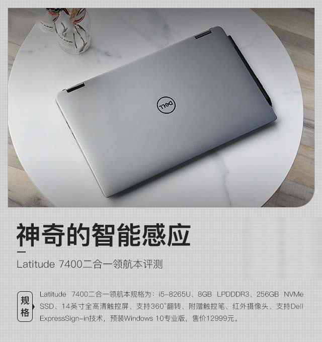 Latitude 7400二合一领航本值得买吗 Latitude 7400二合一领航本评测