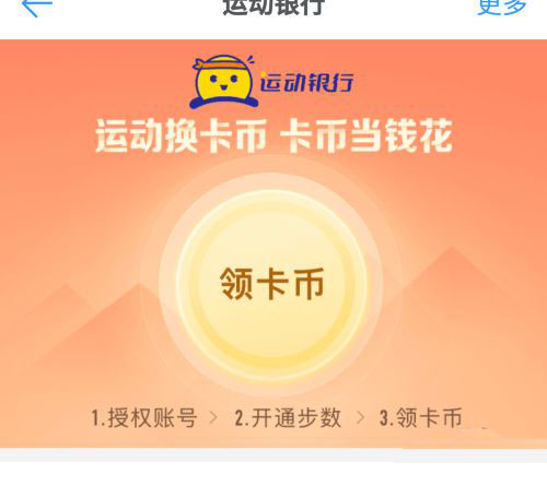 钉钉运动怎么换卡币? 钉钉卡币的获取方法