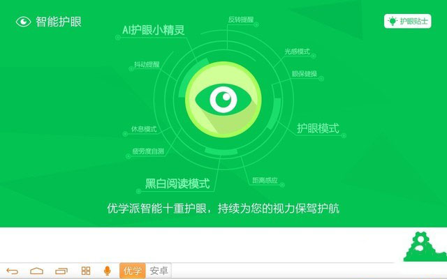 课后辅导不用愁 优学派U27学生平板详细图文评测