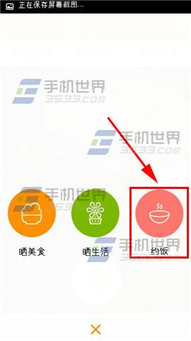 去哪吃怎么报名约饭?去哪吃约饭方法