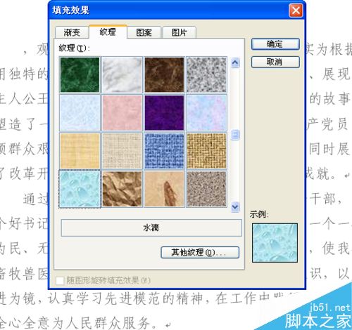 在word文档中如何添加背景呢?