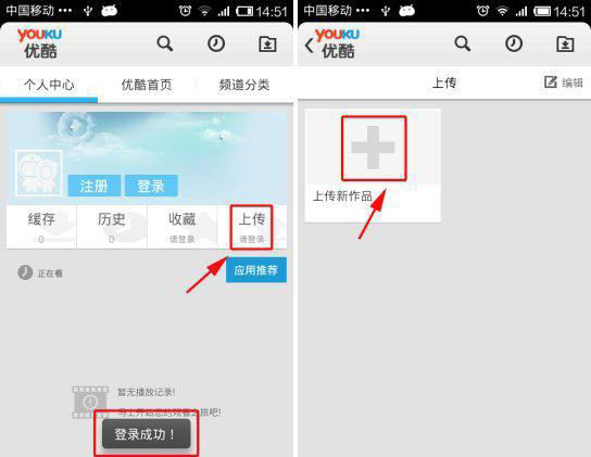 手机优酷怎么上传视频？如何在优酷上传视频？