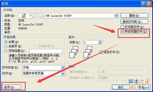 手动双面打印怎么设置?hp(惠普)打印机设置方法介绍