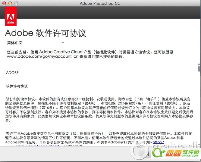 Photoshop CC 14 Mac 中文版安装破解图文教程
