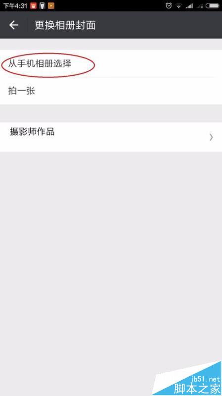 美图秀秀怎么制作微信朋友圈背景图?