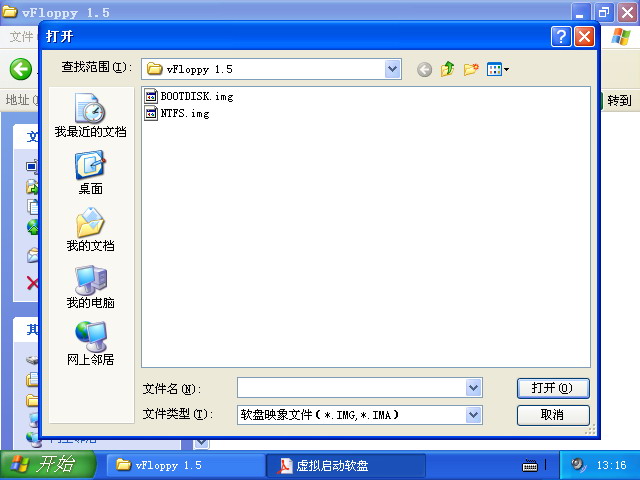 不用软驱和光驱进入纯DOS的方法 vFloppy图解教程