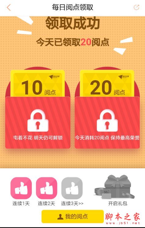 腾讯动漫怎么免费得到阅点?腾讯动漫APP获得阅点的三种方法