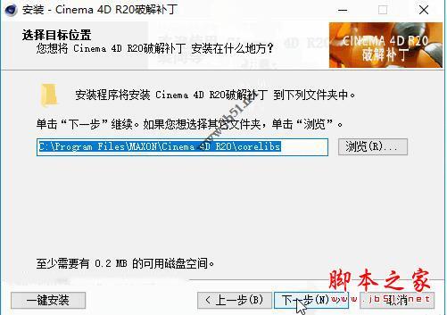 Cinema 4D R20(C4D R20)中文破解安装详细图文教程(附破解补丁)