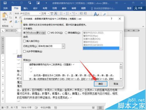 Word2016文件怎么转换为txt文件?