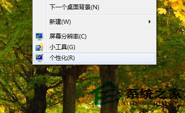 Win7根据需求设置窗口颜色混合器教程