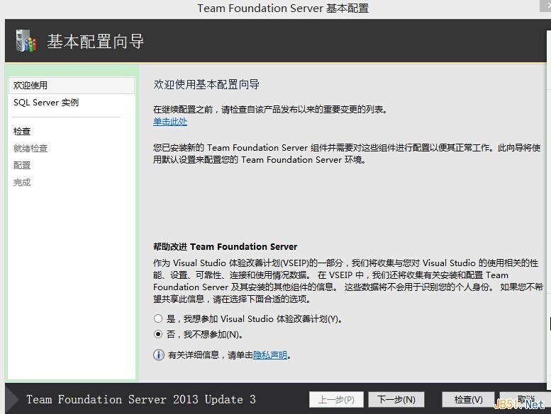 微软源代码管理工具TFS2013安装与使用图文教程