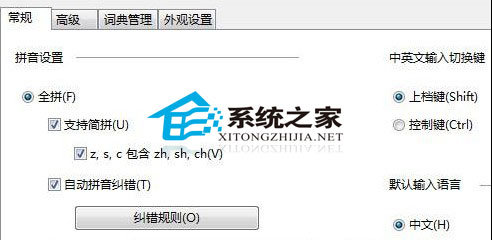 Win8下如何用ctrl+shift取代Win键+空格键切换中英文输入法