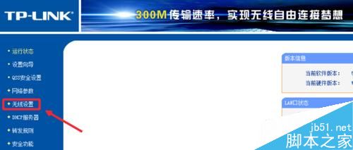 无线路由器修改WiFi信道操作方法图文教程