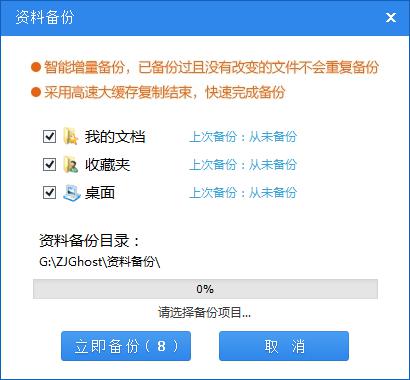 使用系统之家一键重装工具一键重装Win8 32位系统教程详解(图文)