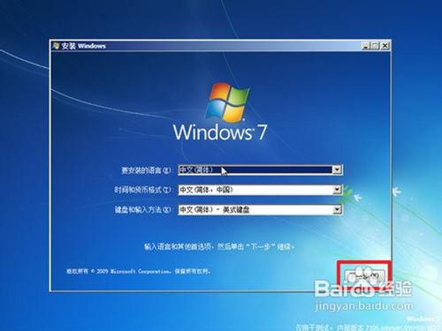 装win7系统教程 用光盘安装Win 7操作系统图解