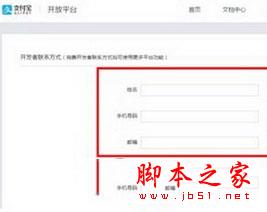 支付宝商家支付接口该怎么申请