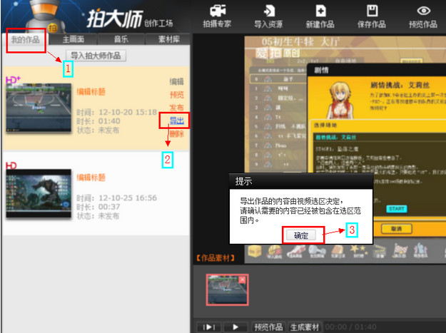 拍大师怎么导出视频以及如何使用拍大师导出其他格式的视频文件?
