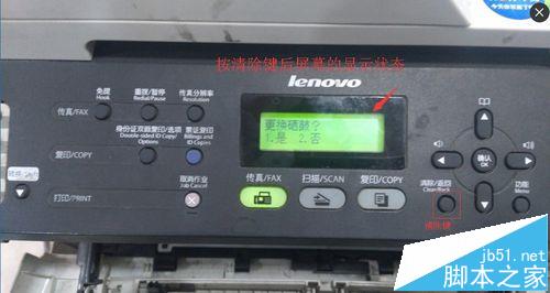 联想M7450F打印机怎么加粉清零?