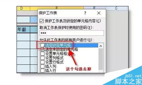 在Excel表格中怎么给列加密?
