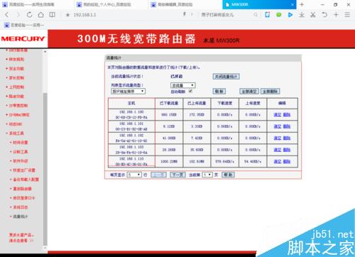 别人蹭网怎么控制网速?