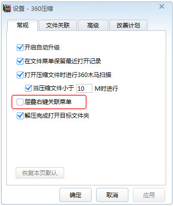 360压缩减少关联的右键菜单项方法图解