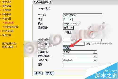 FW150RM无线路由器怎么设置Bridge桥接模式?