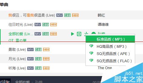QQ音乐首发歌曲在哪里下载试听？
