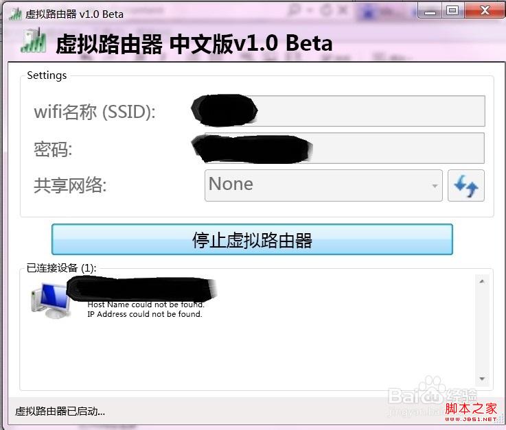 windows7系统+无线网卡搭建虚拟路由器详细图解