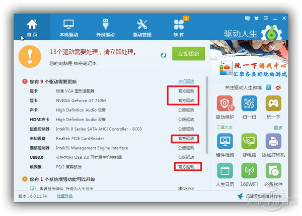 万能网卡驱动谁强？驱动人生6网卡版PK驱动精灵万能卡版