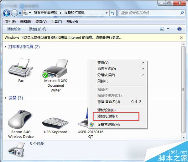 Win7打印机安装失败怎么办？Win7系统安装打印机驱动的方法