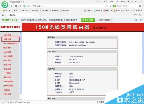 如何设置无线路由器?无线路由器设置方法图解
