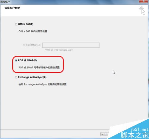 outlook2016怎么添加邮箱账户？outlook2016添加网易账户教程