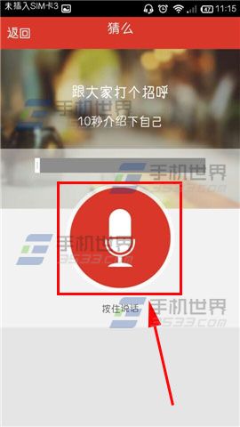 猜么如何录制声音 猜么录制声音图文介绍