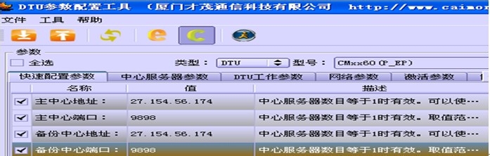 如何用DTU连接虚拟串口操作步骤图解