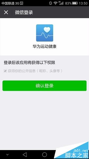 微信绑定怎么绑定华为手机运动健康PK好友?
