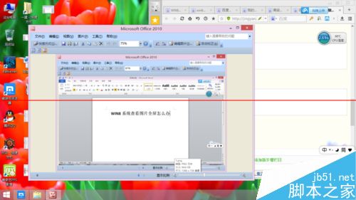 WIN8系统怎样窗口化查看图片？